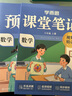 學(xué)而思 2025新版語(yǔ)文課堂筆記 同步拓展閱讀六年級上冊 同步教材課本提前學(xué) 名師筆記名師講 課前預習課后復習隨堂筆記輔導書(shū) 曬單實(shí)拍圖