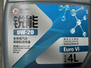 高德潤達銳能 0W-20 汽油機油 ACEA C5 VW508/VW509標準  1L裝 汽車保養(yǎng) 曬單實拍圖
