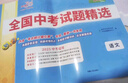 天利38套2026中考 英語(yǔ) 全國中考試題精選 2025中考真題試卷中考總復習 曬單實(shí)拍圖