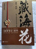 藏?；?典藏紀(jì)念版)（《盜墓筆記》前傳_南派三叔力作！探尋張起靈身世之謎！探尋雪域高原的終極真相 小說(shuō) 曬單實(shí)拍圖