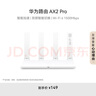 華為路由AX3 雙頻合一 自動(dòng)優(yōu)選 wifi6/多連不卡無(wú)線(xiàn)家用穿墻/AX3000/高速千兆路由器 曬單實(shí)拍圖