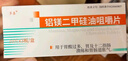 [多喜] 鋁鎂二甲硅油咀嚼片30片/盒 曬單實拍圖