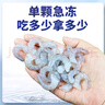 漁游記鮮凍翡翠生蝦仁2斤（含保護冰0.15kg）180-240個(gè)活剝青蝦仁 曬單實(shí)拍圖