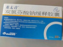[英太青] 雙氯芬酸鈉緩釋膠囊50mg*22粒/盒 曬單實(shí)拍圖
