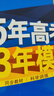 曲一線(xiàn) 高一上高中英語(yǔ) 必修第二冊 人教版 新教材 2026高中同步5年高考3年模擬五三 曬單實(shí)拍圖