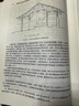 中國(guó)古代建筑史（第2版） 曬單實(shí)拍圖