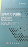近場(chǎng)動(dòng)力學(xué)進(jìn)展 曬單實(shí)拍圖
