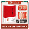 萬(wàn)歷十五年（經(jīng)典版）布面精裝 黃仁宇著電視劇人民的名義中華書(shū)局版本 曬單實(shí)拍圖