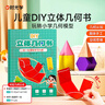 時(shí)光學(xué)兒童DIY立體幾何書(shū)小學(xué)數學(xué)拉繩變立體幾何圖形展開(kāi)圖點(diǎn)線(xiàn)面玩轉小學(xué)幾何模型教具書(shū) 曬單實(shí)拍圖