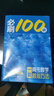 【2026版】2026版 一數(shù)·必刷100講 常規(guī)版 偏基礎(chǔ)版 一數(shù)教輔 一數(shù)圖書 常規(guī)版（2026版） 高中數(shù)學(xué) 曬單實(shí)拍圖
