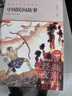 中國民間故事 李建樹(shù)  孫侃  任溶溶 等 編 少兒中外名著(zhù) 浙江少年兒童出版社 9787559719256 新華書(shū)店正版包郵 曬單實(shí)拍圖