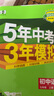 【2026學(xué)年】2025秋季新版五年中考三年模擬七年級上冊數學(xué)53五三初中7年級上下冊同步新版教材測試卷練習冊全套 曲一線(xiàn) 上冊【英語(yǔ)】人教有單選（25秋新版） 曬單實(shí)拍圖