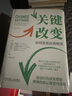 (共4冊)關(guān)鍵對話(huà)系列 影響力大師 關(guān)鍵改變 關(guān)鍵對話(huà) 關(guān)鍵沖突 曬單實(shí)拍圖