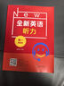 2025全新英語(yǔ)聽(tīng)力高一基礎版提高版高二高三高考英語(yǔ)聽(tīng)力全新英語(yǔ)閱讀完形填空華東師范大學(xué)出版社高中英語(yǔ)聽(tīng)力專(zhuān)項訓練練習冊 高一 聽(tīng)力(基礎版+提高版)【2冊】 曬單實(shí)拍圖