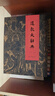 道教大辭典函盒【贈(zèng)神仙圖冊(cè)+知識(shí)圖譜3+綾布卷軸畫+五帝錢+藏書票】道學(xué)知識(shí) 曬單實(shí)拍圖