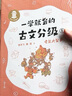 一學(xué)就會(huì)的古文分級(jí) 隨書贈(zèng)字帖 全8冊(cè)贈(zèng)導(dǎo)讀手冊(cè) 李天飛 韓旭 獻(xiàn)給孩子的古文私房課 小學(xué)生 兒童文學(xué) 童書 課外閱讀書目6-12歲 童書節(jié)兒童節(jié) 二十一世紀(jì)出版社 一學(xué)就會(huì)的古文分級(jí) （全8冊(cè)） 曬單實(shí)拍圖