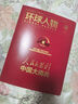 人民日報《環(huán)球人物》官方出品 《人民的勝利 中國大閱兵》 紀念畫(huà)冊 大閱兵文創(chuàng  )紀念品收藏 人民的勝利大閱兵畫(huà)冊 曬單實(shí)拍圖
