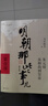 明朝那些事兒 增補(bǔ)版 全9冊(cè) 典藏版 水墨版 當(dāng)年明月 中國(guó)通史歷史 明朝歷史書籍 中國(guó)史 套9冊(cè)正版 曬單實(shí)拍圖