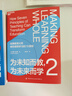 為未知而教，為未來而學(xué)（套裝共2冊） 曬單實(shí)拍圖
