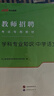 中公教育2025教師招聘考試中學語文真題用書教師考編制教材中學語文教招河南河北四川山東福建江西安徽浙江湖南湖北廣東山西天津江蘇黑龍江海南內(nèi)蒙古等通用 【中學語文】教材+真題+模擬2本 曬單實拍圖