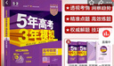 曲一線(xiàn) 2026B版 五年高考三年模擬 高考數學(xué) 新高考、新教材適用 53B版高考總復習五三 曬單實(shí)拍圖