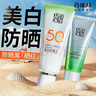 百雀羚防曬 美白防曬乳 SPF50+防御紫外線(xiàn)隔離潤白護膚品 防曬套裝60g+潔面35g（新升級） 曬單實(shí)拍圖