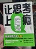 【自營包郵】讓思考上癮 風(fēng)靡日本的邏輯思維游戲書 67道邏輯思維測試 5個難易梯度 9歲以上都能玩 原來做題也會上癮 曬單實拍圖