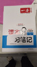 一本小學(xué)課本預(yù)習(xí)筆記語文+數(shù)學(xué)+英語（3冊）三年級上冊 2025秋同步教材基礎(chǔ)鞏固學(xué)霸隨堂筆記必刷題 曬單實(shí)拍圖