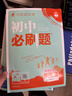 2026初中必刷題九年級上下冊2025秋新版初中必刷題初三9年級試卷卷子輔導(dǎo)資料教輔書人教版練習(xí)冊初三3狂K重點同步 (上冊3本 )數(shù)物化 人教版 曬單實拍圖
