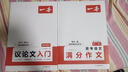 一本高中語文議論文入門+滿分作文（2冊）2026高考優(yōu)秀作文寫作素材積累寫作技巧高一二三真題范文大全 曬單實拍圖