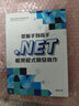 從新手到高手 .NET框架程式開(kāi)發(fā)實(shí)作 港臺原版 馮輝 深智數位 曬單實(shí)拍圖