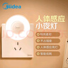 美的（Midea）LED人體感應(yīng)小夜燈臥室床頭燈兒童書房宿舍起夜燈適老改造迎賓燈 曬單實(shí)拍圖