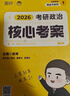 徐濤2026通關(guān)優(yōu)題庫(kù)考研政治 （可搭配核心考案） 曬單實(shí)拍圖
