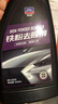固特威鐵粉去除劑車身除鐵銹清潔劑銹點(diǎn)漆面清潔劑500ml*2瓶裝 曬單實(shí)拍圖