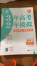 【科目任選】3年高考2年模擬2026版高中同步必修語(yǔ)文數學(xué)英語(yǔ)物理化學(xué)生物政治歷史地理32訓練冊新教材高一高二 必修一數學(xué)人教A版 曬單實(shí)拍圖