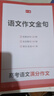 2025一本高考語(yǔ)文滿分作文高中作文素材高分作文范文精選高中作文寫(xiě)作指導(dǎo)與素材高一二三高中高考通用作文書(shū)一看就能寫(xiě)的滿分作文寫(xiě)作技巧提升高中語(yǔ)文專項(xiàng)訓(xùn)練高分寫(xiě)作 高考滿分作文 正版 曬單實(shí)拍圖