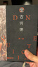 【贈特種紙藏書票】堂吉訶德（插圖珍藏版）（全2冊） 西方文學(xué)奠基巨著 布面精裝350幅全彩插圖 小說文學(xué)名著  后浪正版 曬單實拍圖