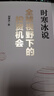 【自營現(xiàn)貨 單本包郵】全球視野下的投資機會 經(jīng)濟趨勢研究專家 時寒冰2025全新力作 洞悉全球趨勢 解碼資本流向 搶占財富先機 深度解析全球七大投資標的 中國怎么辦 時寒冰說讀者 曬單實拍圖