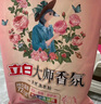 立白大師香氛高端天然皂粉4斤 180h持久留香 嬰幼兒衣物適用 洗衣粉 曬單實(shí)拍圖