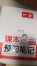一本小學(xué)語(yǔ)文課本預(yù)習(xí)筆記五年級(jí)上冊(cè) 2025秋版語(yǔ)文同步教材課堂學(xué)霸隨堂筆記暑假銜接閱讀訓(xùn)練課本預(yù)習(xí)單 曬單實(shí)拍圖