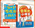會發(fā)光的小嘴巴 讓孩子贏在好口才高情商表達 全兩冊 曬單實拍圖