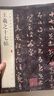 王羲之十七帖 中華經(jīng)典碑帖彩色放大本 中華書局自營(yíng)正版 曬單實(shí)拍圖