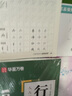 包郵 華夏萬(wàn)卷練行書(shū)練字帖8本套 行楷一本通初學(xué)者控筆訓練字帖成人學(xué)生行楷速成鋼筆字帖大學(xué)生高中生硬筆書(shū)法臨摹描紅手寫(xiě)體字帖圖書(shū) 暑假季 曬單實(shí)拍圖