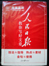 [官方正版帶封套] 套裝3冊 2025高中版人民日報(bào)教你寫好文章：技法與指導(dǎo)+熱點(diǎn)與素材+金句與使用 高中生作文素材優(yōu)美句子積累例文范文美文賞析高考高分滿分作文寫作方法指導(dǎo) 人民日報(bào) 曬單實(shí)拍圖