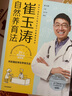 包郵 崔玉濤育兒百科（蛇年版）+崔玉濤自然養(yǎng)育法（套裝2冊）崔玉濤等著 中信出版社圖書 曬單實(shí)拍圖