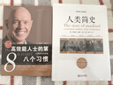 人類(lèi)簡(jiǎn)史：聽(tīng)房龍講人類(lèi)的故事 曬單實(shí)拍圖