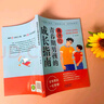 【當當】青春期男孩女孩枕邊書(shū) 家有兒女 女孩自我安全更重要 男孩自我強大很重要 男孩女孩成長(cháng)手冊 青少年自我保護養育男孩女孩家庭父母閱讀育兒書(shū)籍 【2冊】青春期男孩必讀：成長(cháng)指南+枕邊書(shū) 曬單實(shí)拍圖