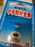 【2026學(xué)年】2025秋新版中學(xué)教材全解九年級上冊下冊語(yǔ)文數學(xué)化學(xué)教材全解同步人教版讀初三年級同步教材解讀講解復習資料書(shū) 薛金星 上冊【英語(yǔ)】人教版（25秋新教材） 曬單實(shí)拍圖