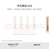 華為路由AX3 雙頻合一 自動優(yōu)選 wifi6/多連不卡無線家用穿墻/AX3000/高速千兆路由器 曬單實拍圖