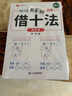 斗半匠 幼小銜接數(shù)學(xué)專項訓(xùn)練 數(shù)學(xué)借十法 湊十法 看圖列算式 學(xué)前班數(shù)學(xué)練習(xí)冊一日一練10以內(nèi)加減法（5冊） 曬單實拍圖